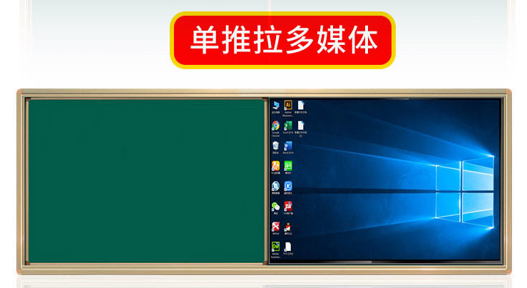 单推拉多媒体绿板